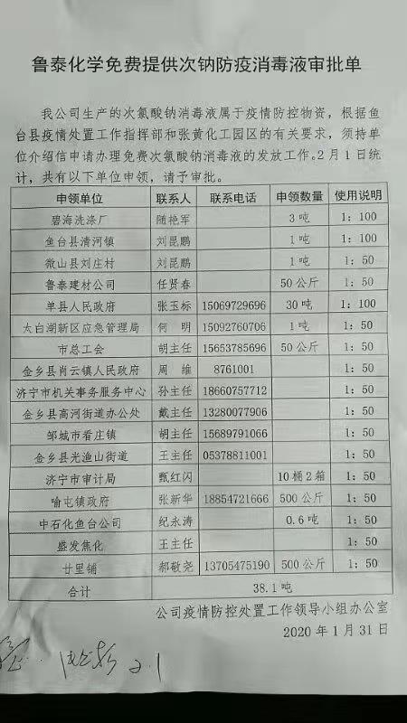 连续七天！爱游戏网页版_爱游戏aiyouxi（中国）化学奔赴在路上 数百吨消毒液喷洒在济宁及周边各县区
