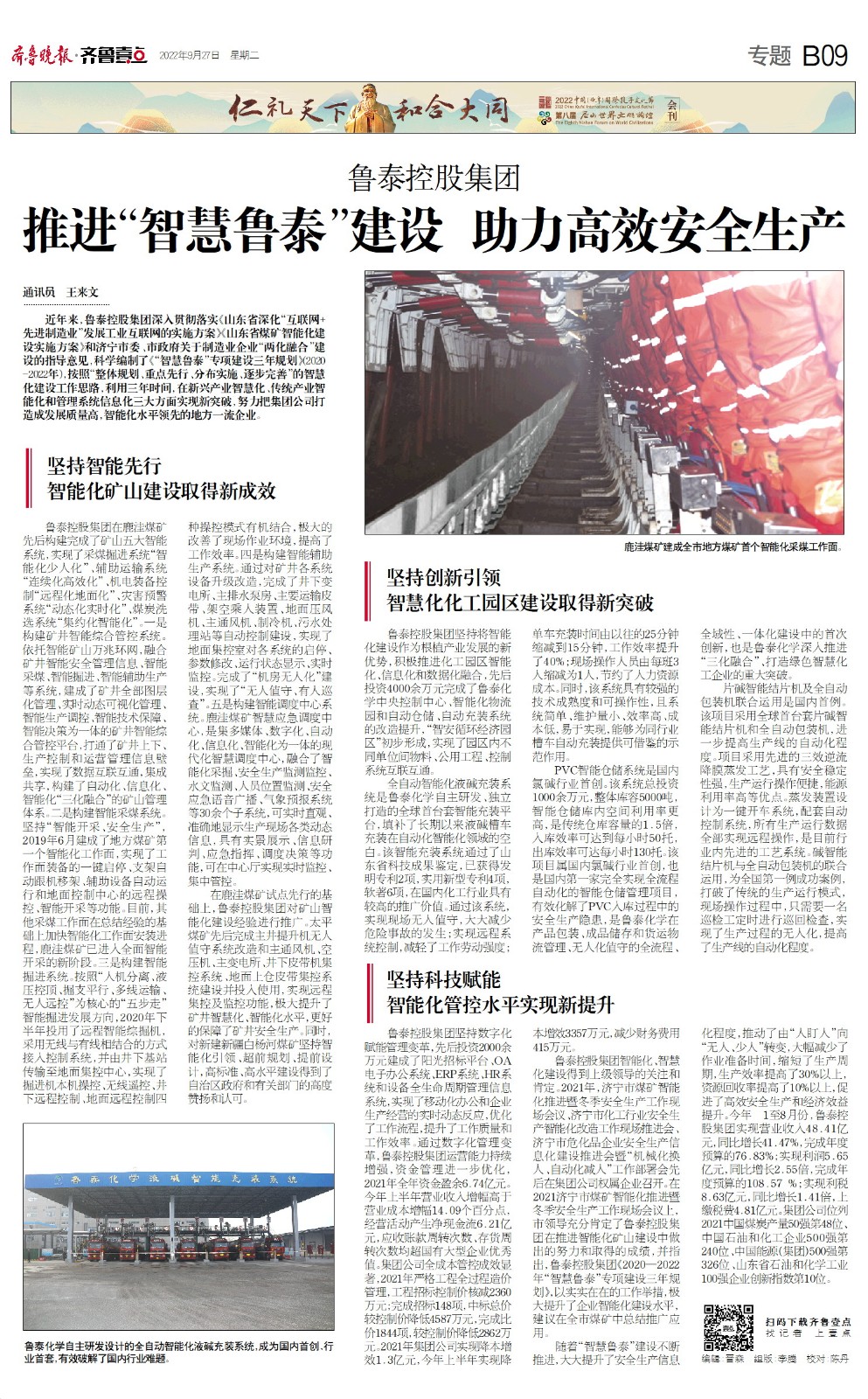 齐鲁晚报推进智慧爱游戏网页版_爱游戏aiyouxi（中国）建设.jpg