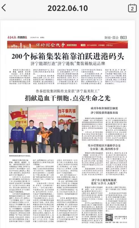 齐鲁晚报 《爱游戏网页版_爱游戏aiyouxi（中国）控股集团陈传龙获济宁市最美职工》.jpg